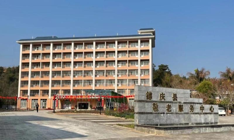 第一养老德庆护理院（德庆县敬老服务中心）