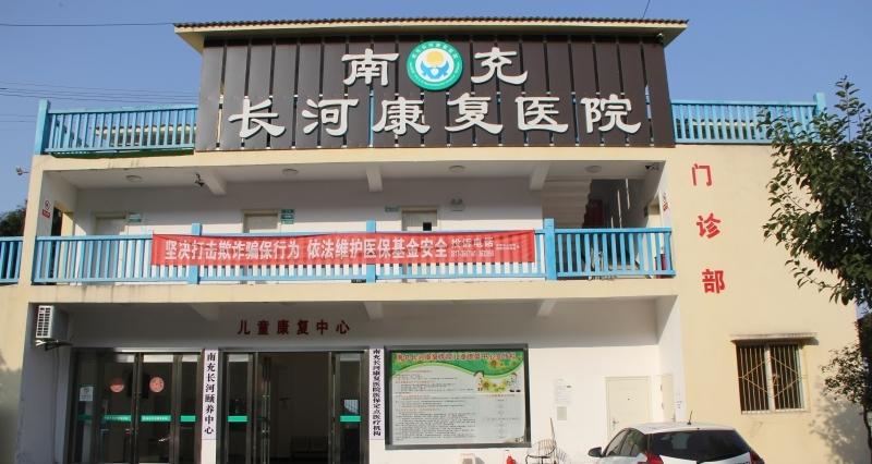 南充市嘉陵区长河颐养中心