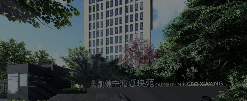凯健宁波夏映苑
