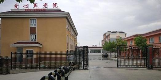 奎屯市爱心养老护理院