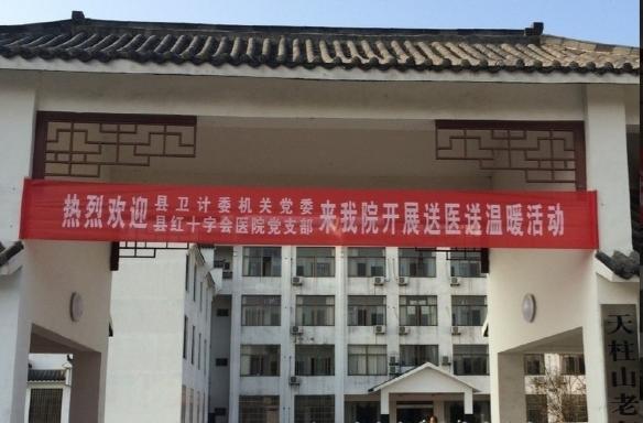 潜山市天柱山老年公寓