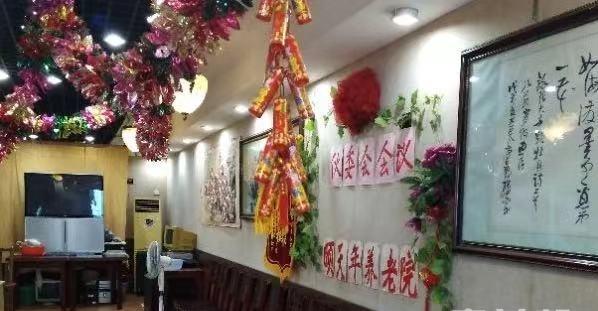 上海市普陀区颐天年养老院