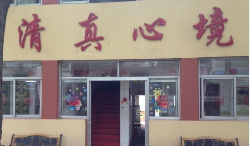 江苏省南京市民族老年公寓（回民）