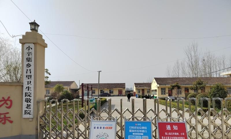 小辛集乡养老服务中心（吕望分院）