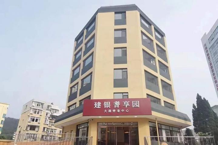 建银耆享园大连养老中心