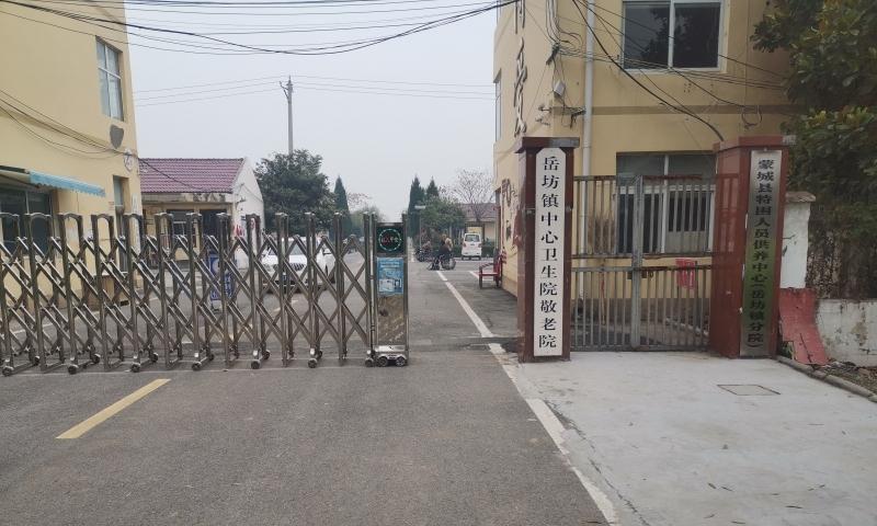 岳坊镇养老服务中心