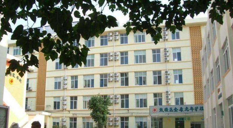 南京市鼓楼区金康老年康复中心