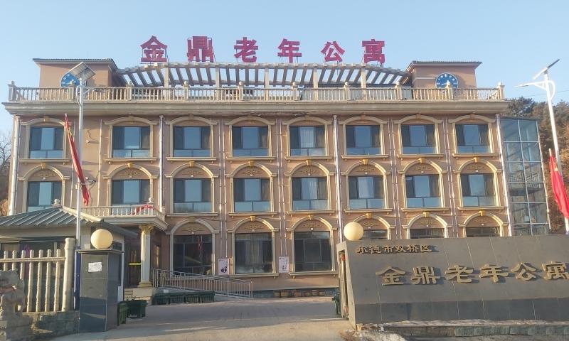 承德市双桥区金鼎老年公寓