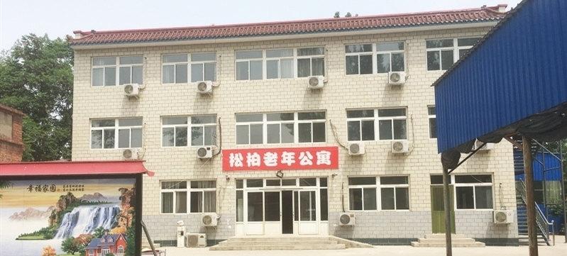 松柏老年公寓