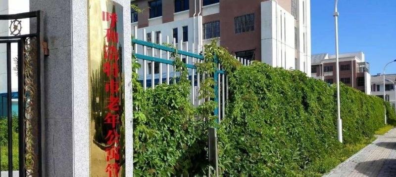 呼和浩特市老年公寓