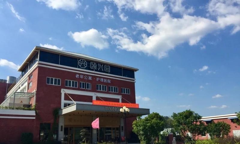 临海市颐兴园养老护理院