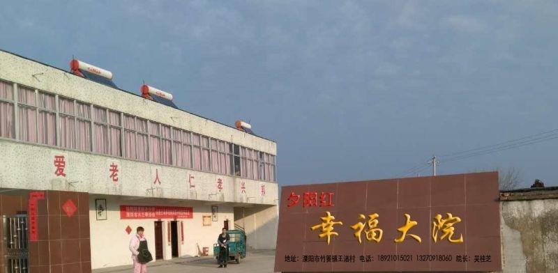 夕阳红幸福大院