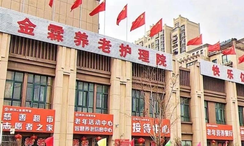 泗洪县金霖老年公寓