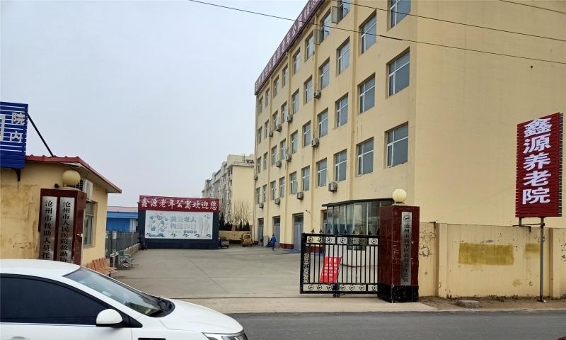 沧州市新华区鑫源老年公寓