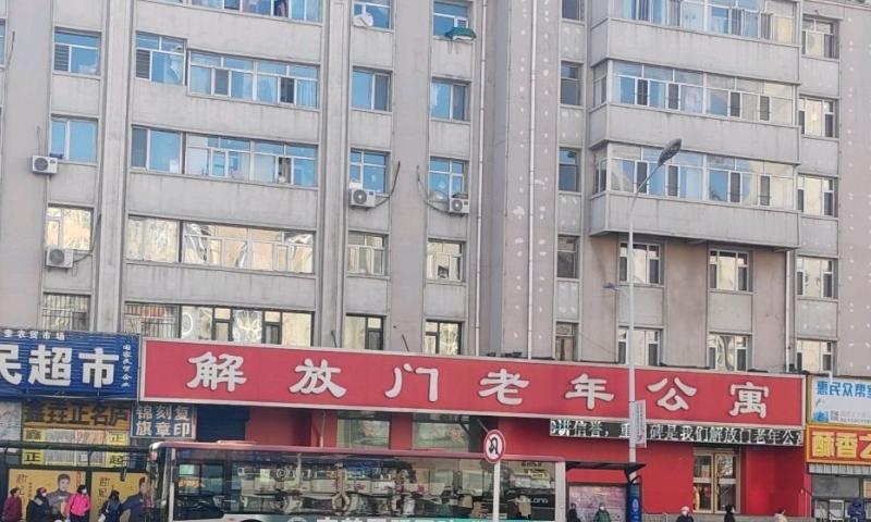 齐齐哈尔市解放门老年公寓