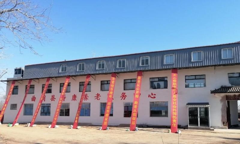 曲周县寿康养老服务中心