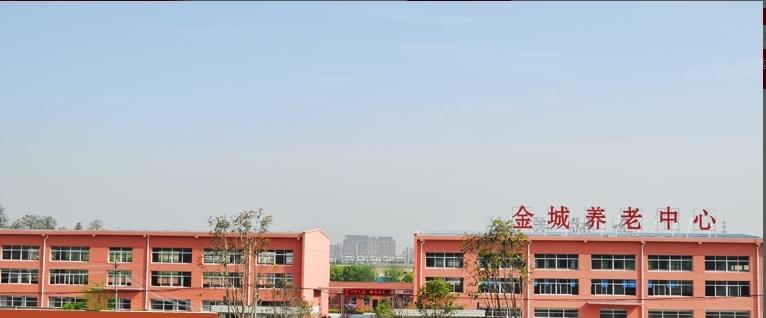 安庆市金城养老服务中心