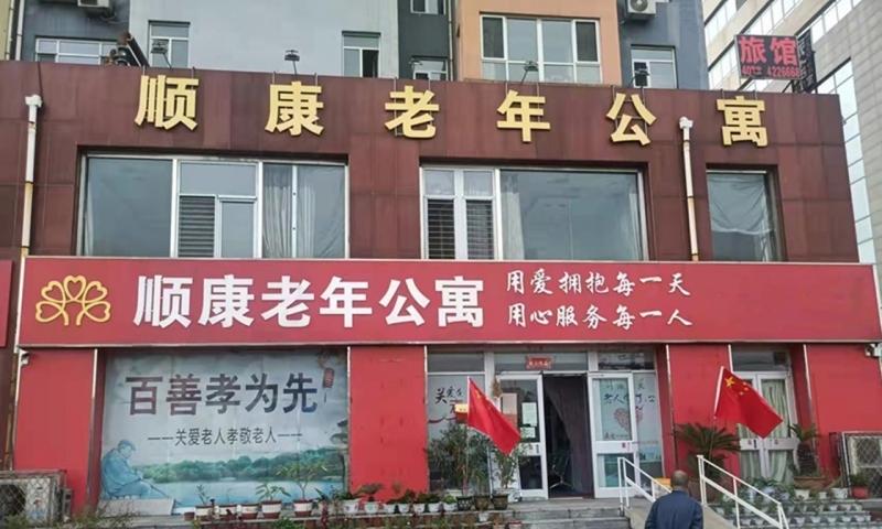 承德市双滦区顺康老年公寓