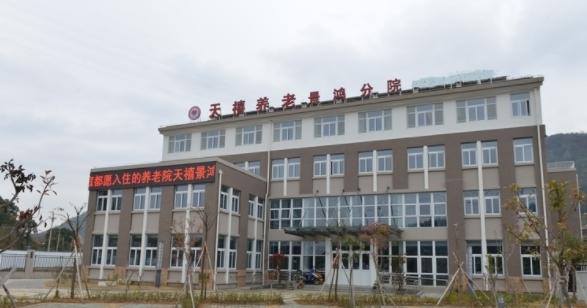 温岭市景鸿养老院
