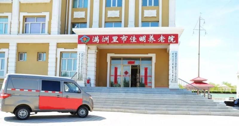 满洲里市佳明养老院