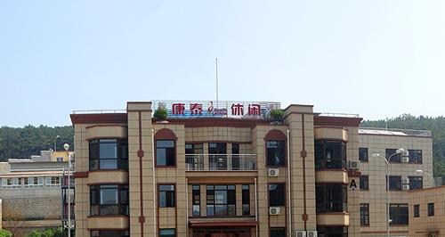 大连旅顺康泰老年休闲园