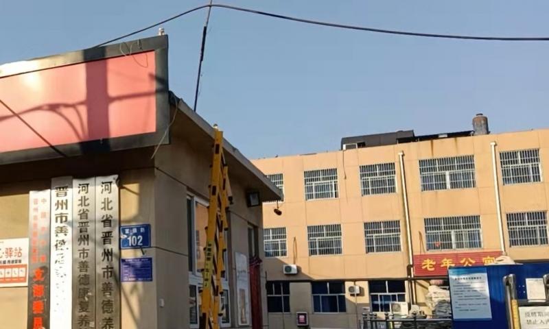 晋州市善德养老院