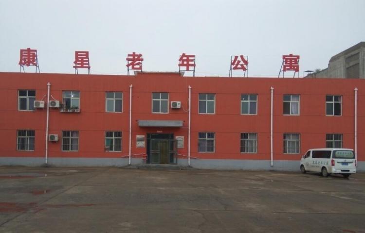邯郸市康星老年公寓