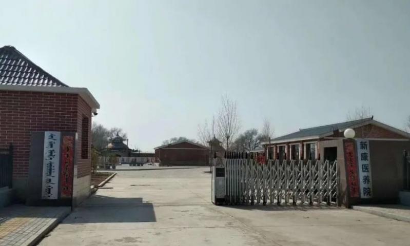 图克新康医养院