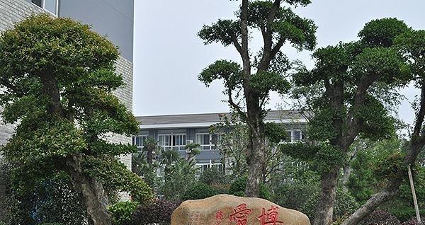 如皋申丞护理院