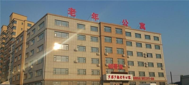 长春市多乐多福老年公寓
