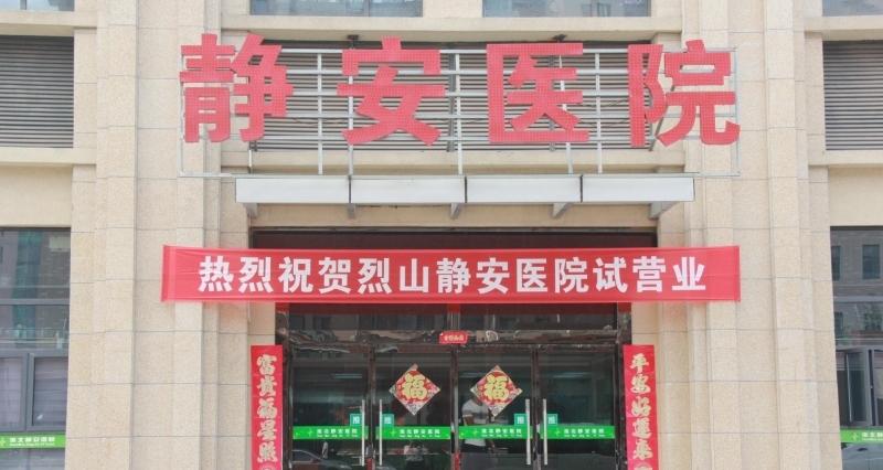 安徽淮北静安养亲苑