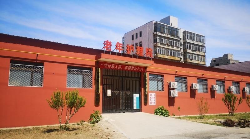大城县老年护理院