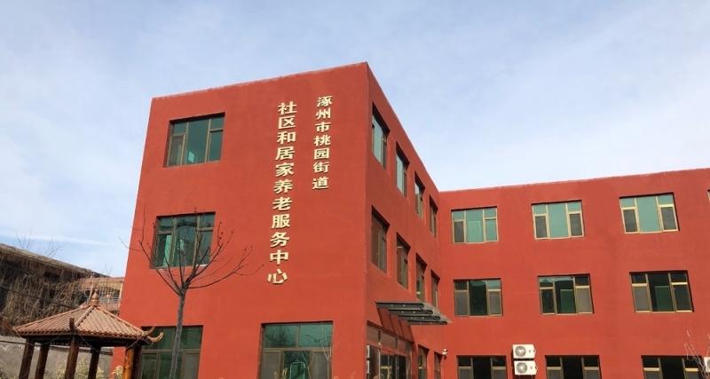 涿州市安泰老年公寓