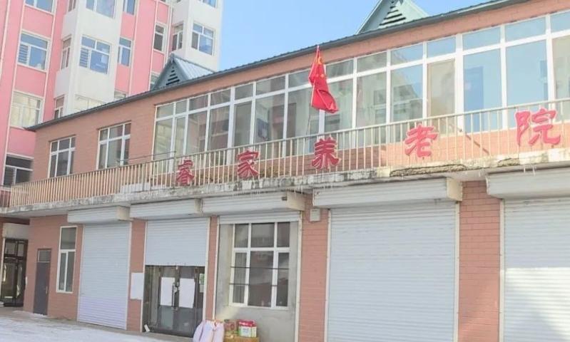 讷河市睿家养老院