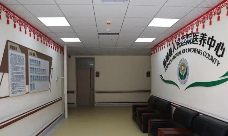 临城县人民医院医养中心