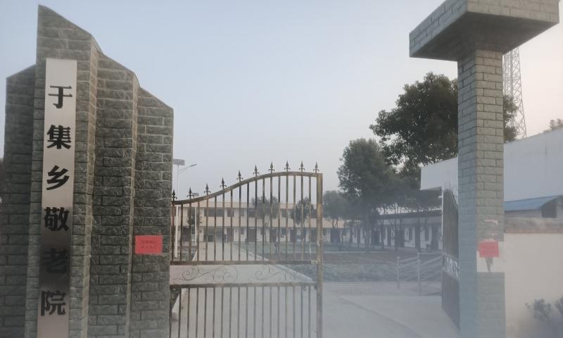 集乡程楼养老服务中心