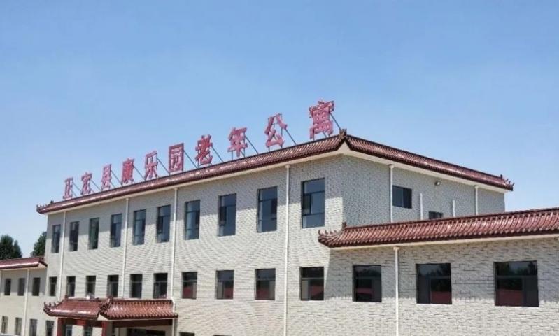 正定县康乐园老年公寓
