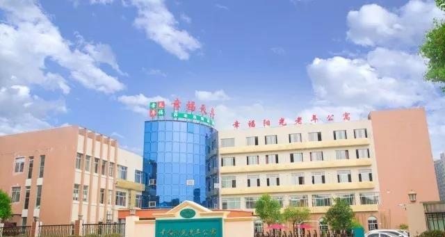 幸福阳光老年公寓