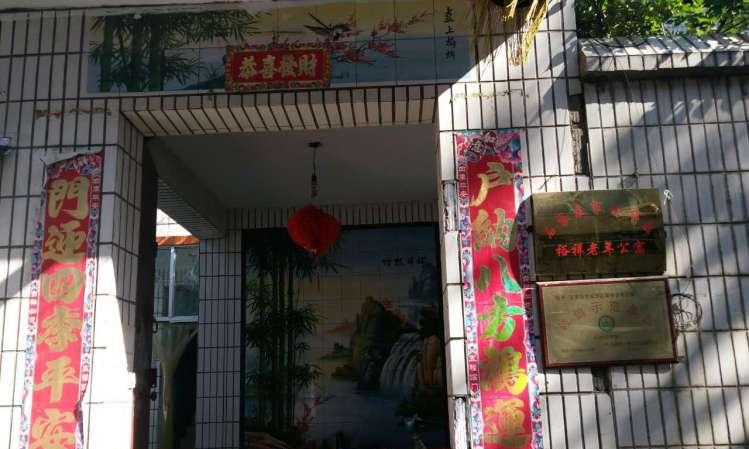 石家庄市裕华区裕祥老年公寓