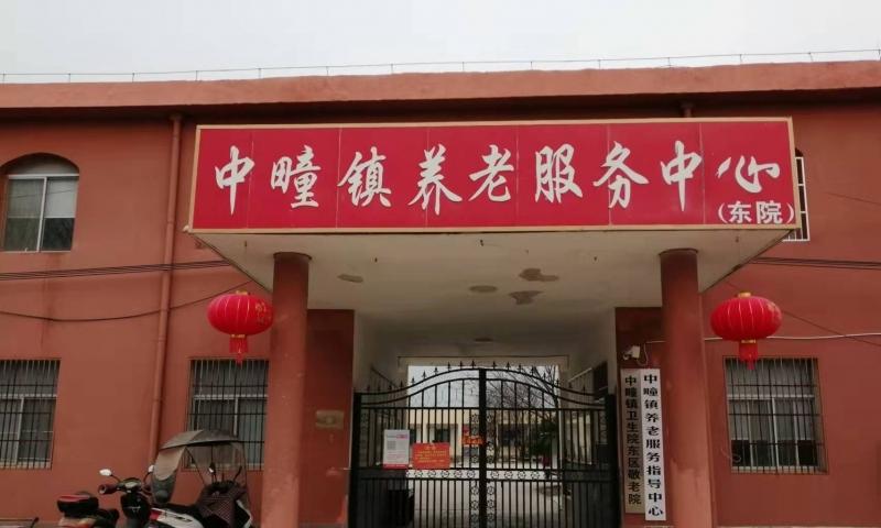 亳州利辛县中疃镇养老服务中心
