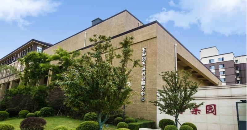 沈阳五彩阳光城养老服务中心