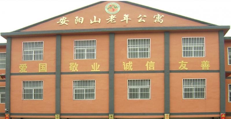 安徽省霍邱县安阳山老年公寓