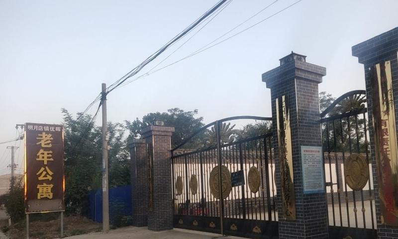 定州优晖老年公寓