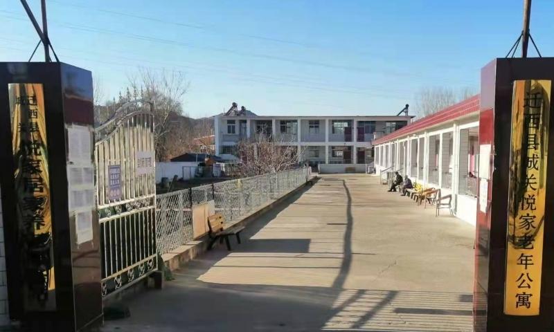迁西县城关悦家老年公寓