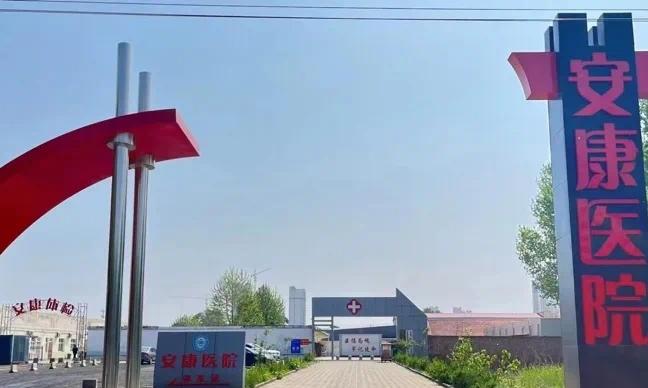 宁晋安康护理院