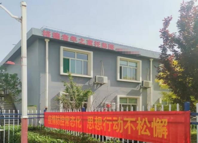 内丘县裕德老年之家托养院