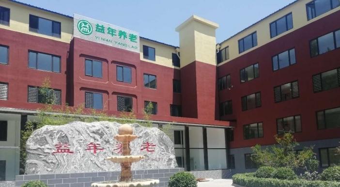 固安益年养老连锁养老院
