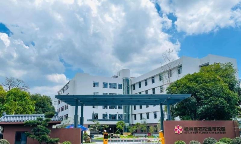 桂林市七星区宝石花养老中心