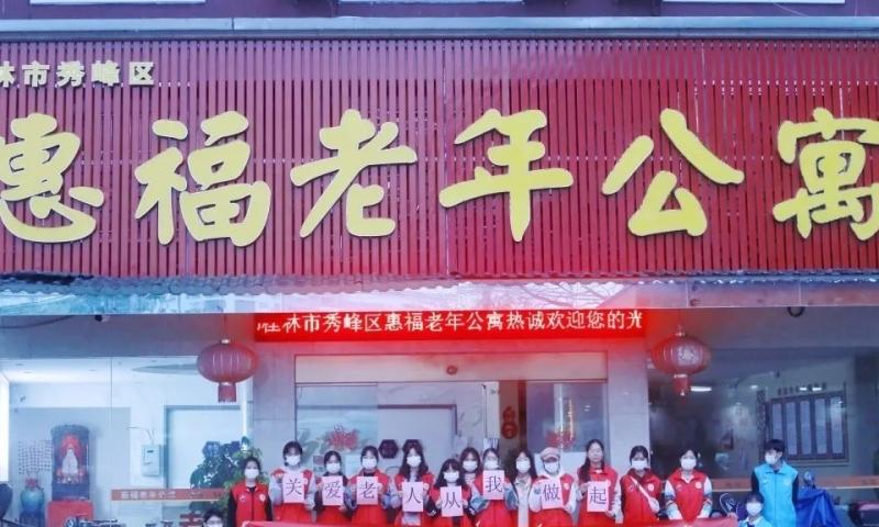 桂林市秀峰区恵福老年公寓