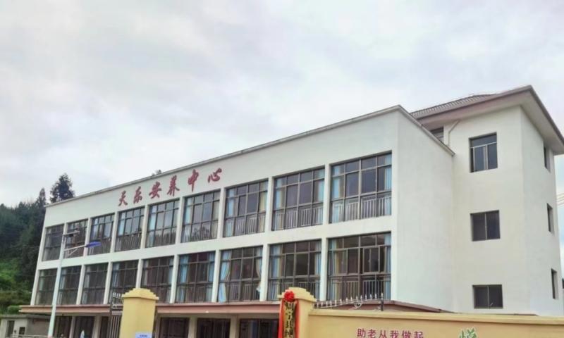 周宁县纯池镇敬老院（天乐安养中心）